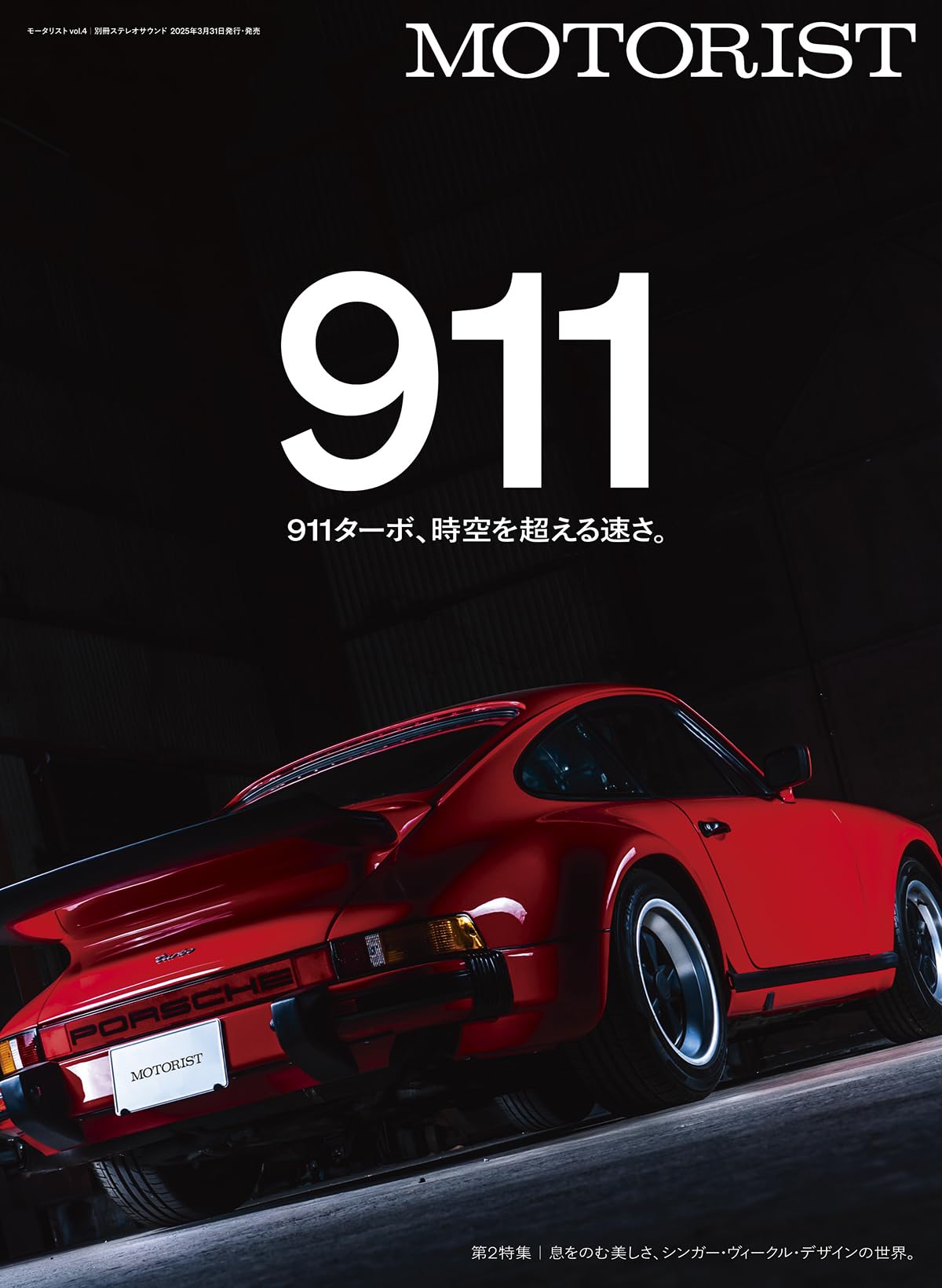 MOTORIST Vol.4 (別冊ステレオサウンド) | MOTORIST編集部 |本